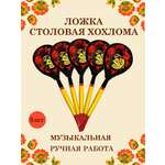 Ложка деревянная столовая Хохлома Оптом музыкальная расписная 5 шт.