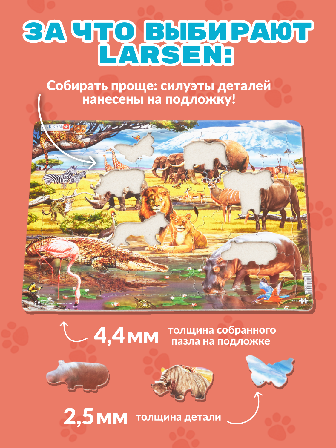 Пазл Larsen классический - фото 3