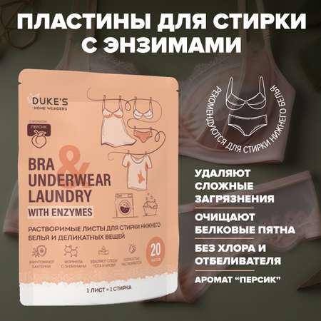 Салфетки для стирки Dukes Home Wonders Персик 20 шт. 1 упак.