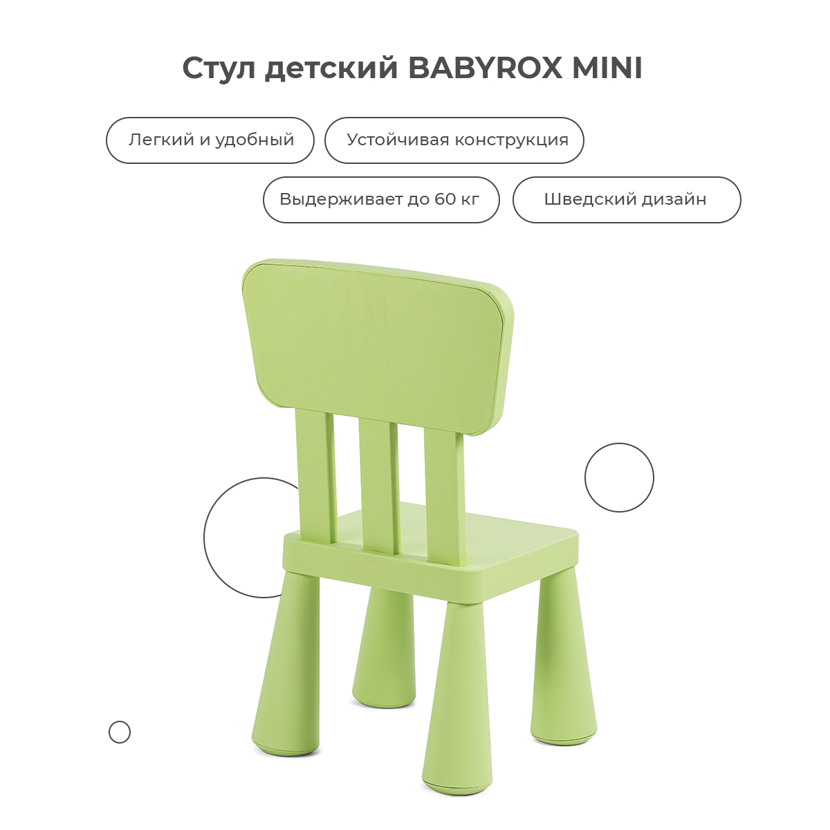 Стул детский BabyRox Mini - фото 6