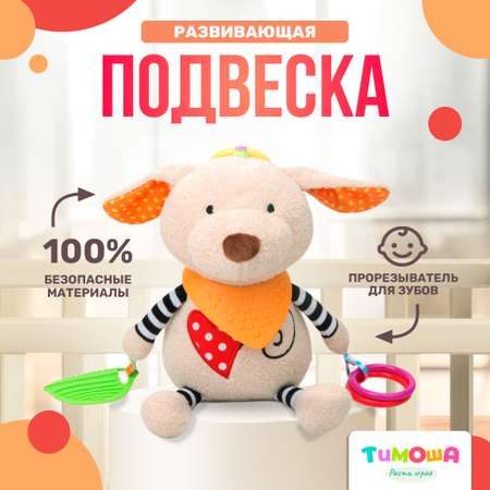 Игрушка SHARKTOYS подвеска Собачка большого размера 30 см
