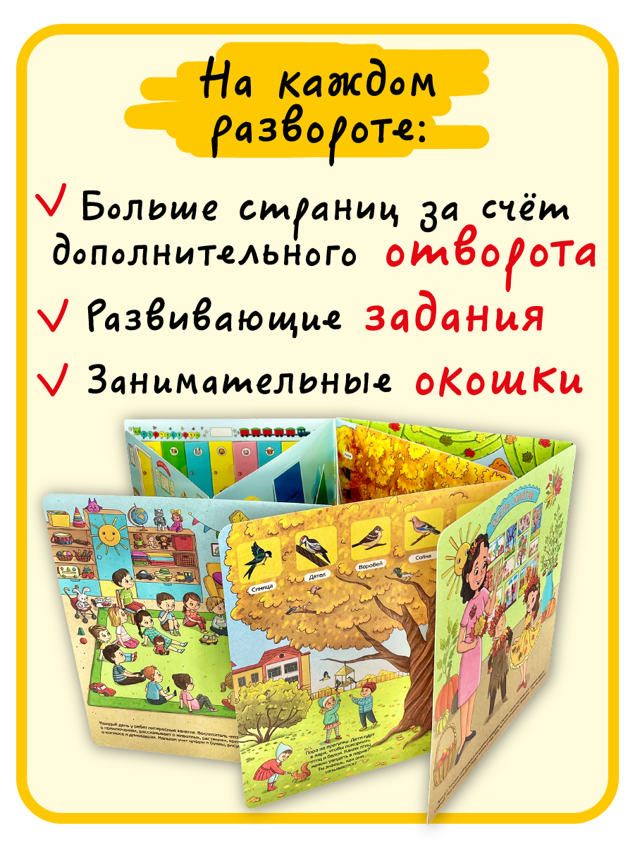 Набор книг БимБиМон с окошками 4 штуки - фото 6