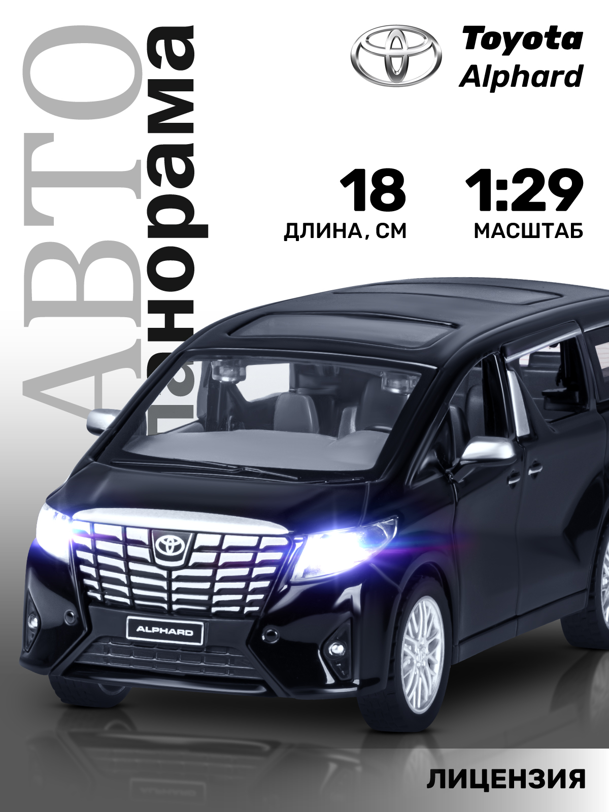 Автомобиль АВТОпанорама Toyota Alphard 1:29 JB1251405 - фото 1