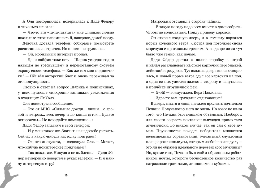 Книга Махаон Истории из Нового Простоквашино Мартынов Д Страшилки из Простоквашино - фото 8