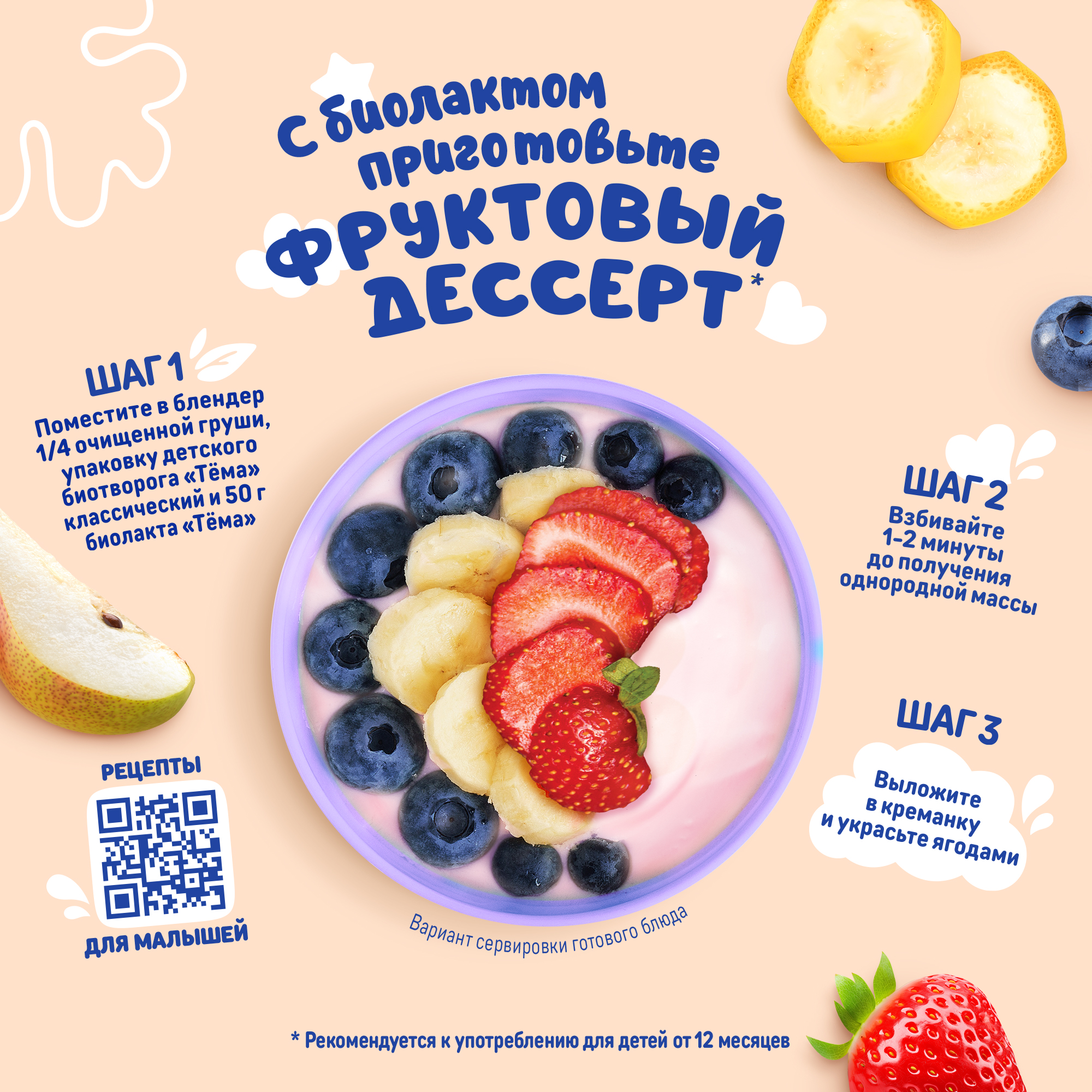 Биолакт Тёма Клубника-банан 3.0% 206г с 8месяцев - фото 7