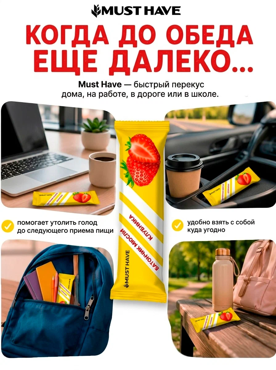 Злаковые батончики мюсли MUST HAVE Клубника 25шт. - фото 2