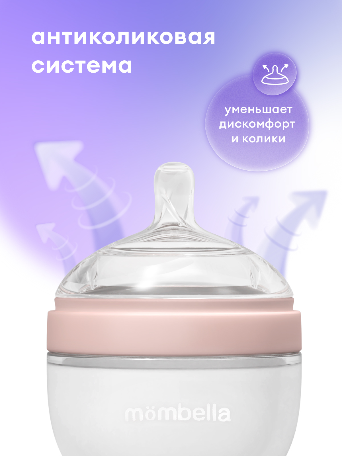 Бутылочка Mombella Anti-Colic 120 мл - фото 6