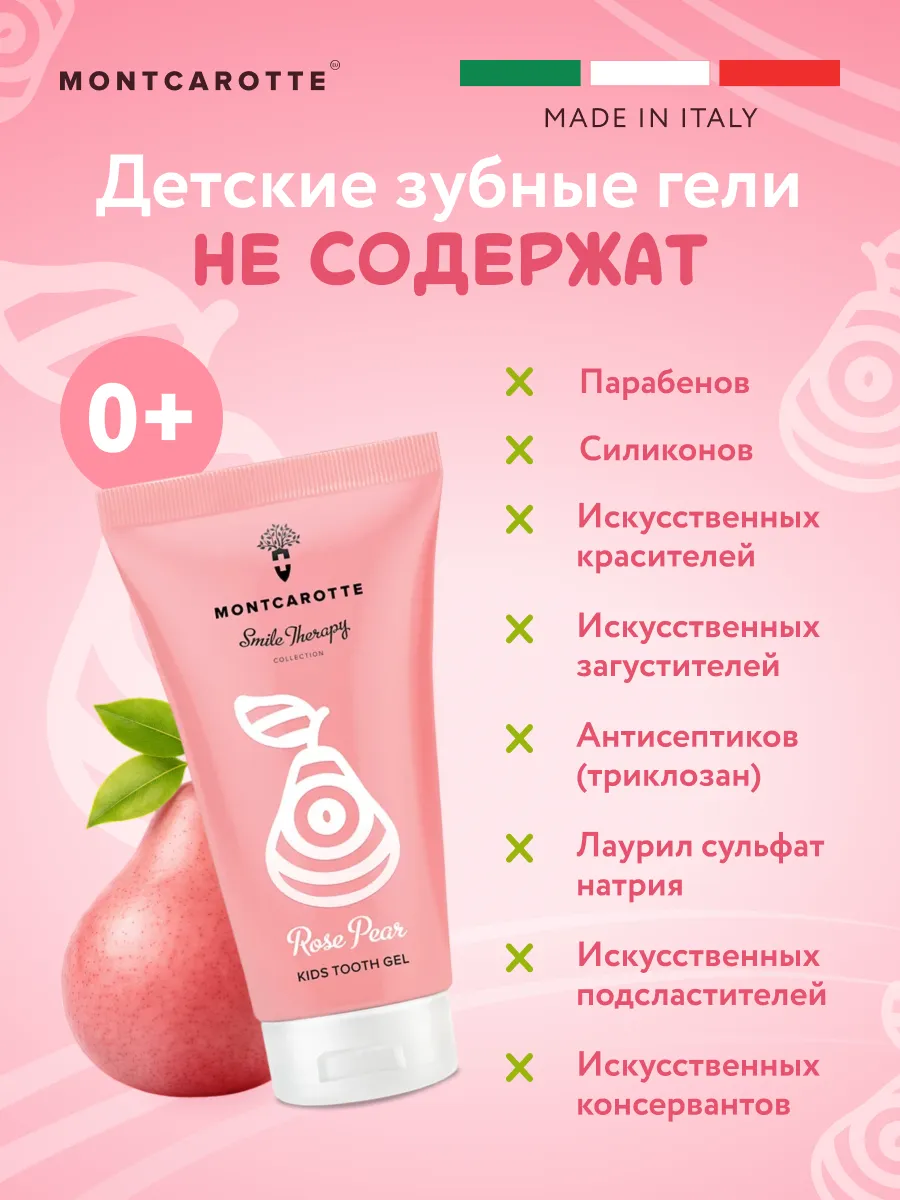 Зубная паста Montcarotte с фтором Розовая груша - фото 3