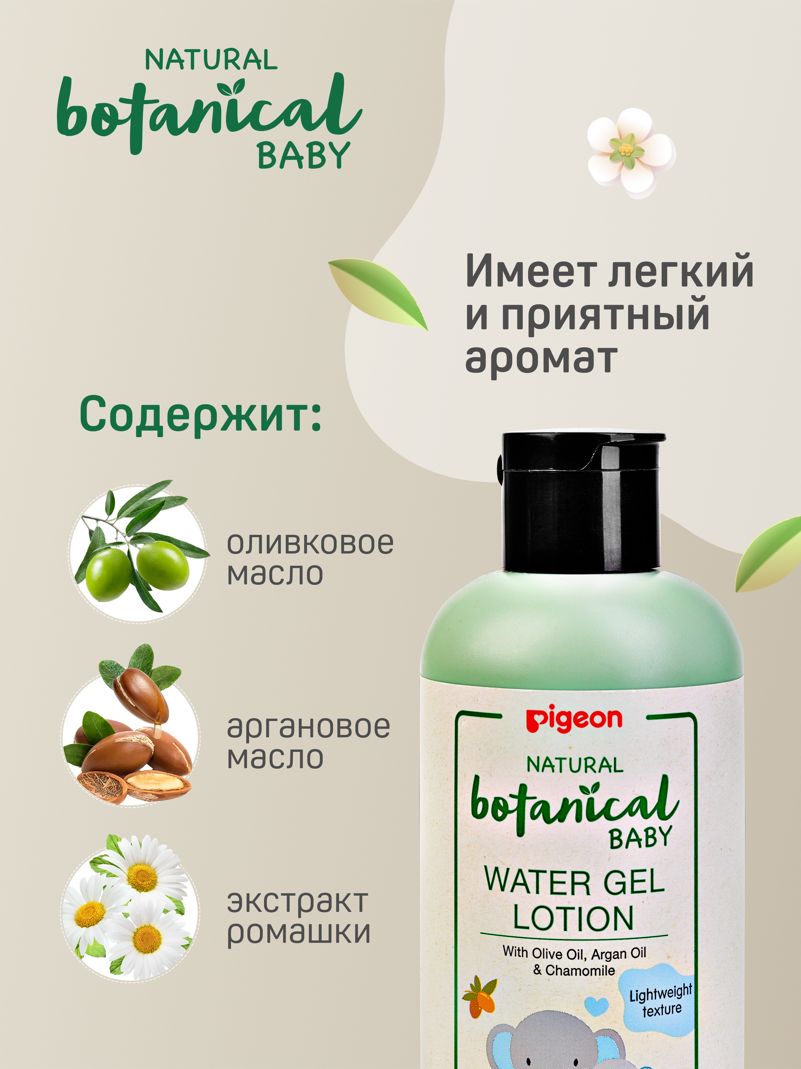 Лосьон Pigeon Natural Botanical 200 мл - фото 4
