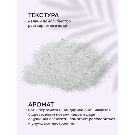 Соль для ванн Senso Terapia