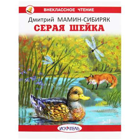 Книга Искатель детская