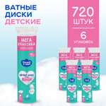 Ватные диски СОЛНЦЕ И ЛУНА ECO 6 упак. 120 шт.