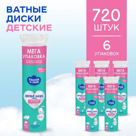 Ватные диски СОЛНЦЕ И ЛУНА ECO 6 упак. 120 шт.