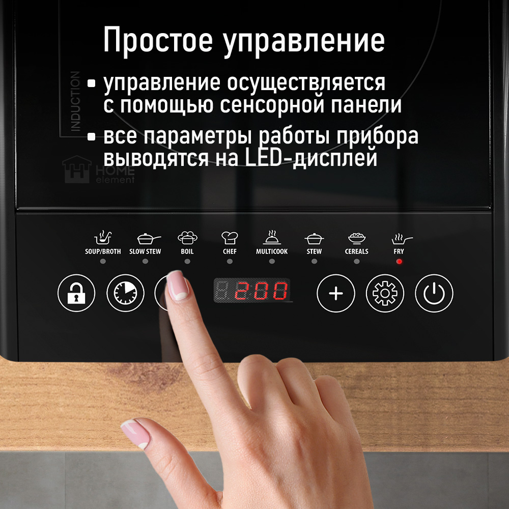 Индукционная безимпульсная плитка HOME ELEMENT HE-HP711A - фото 5