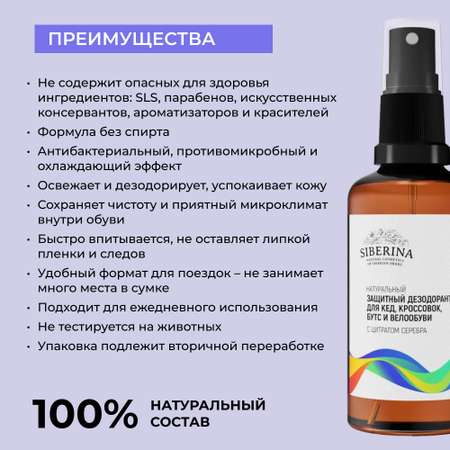 Крем Siberina 50 мл