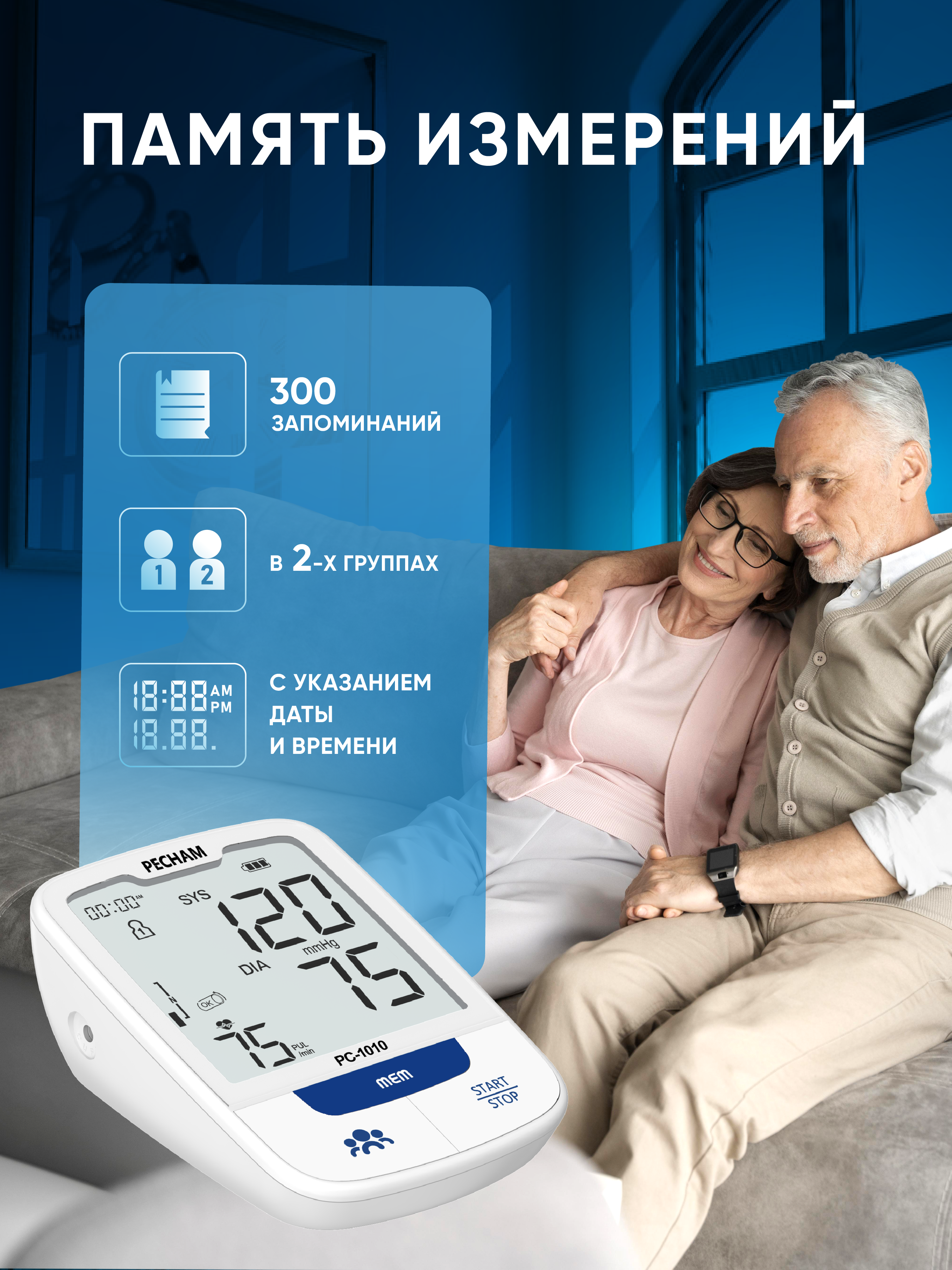 Тонометр PECHAM PC-1010 - фото 7