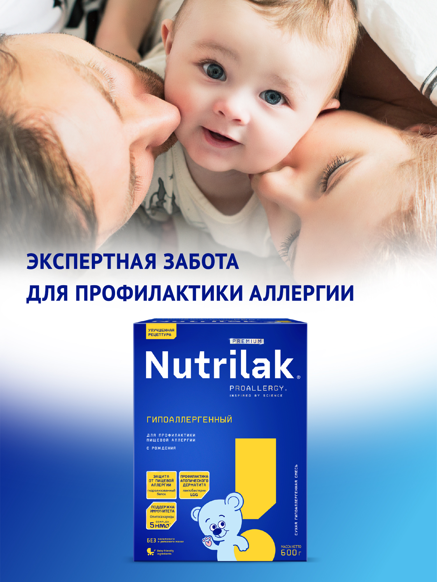 Смесь сухая Nutrilak Premium гипоаллергенная 600г с 0месяцев - фото 2