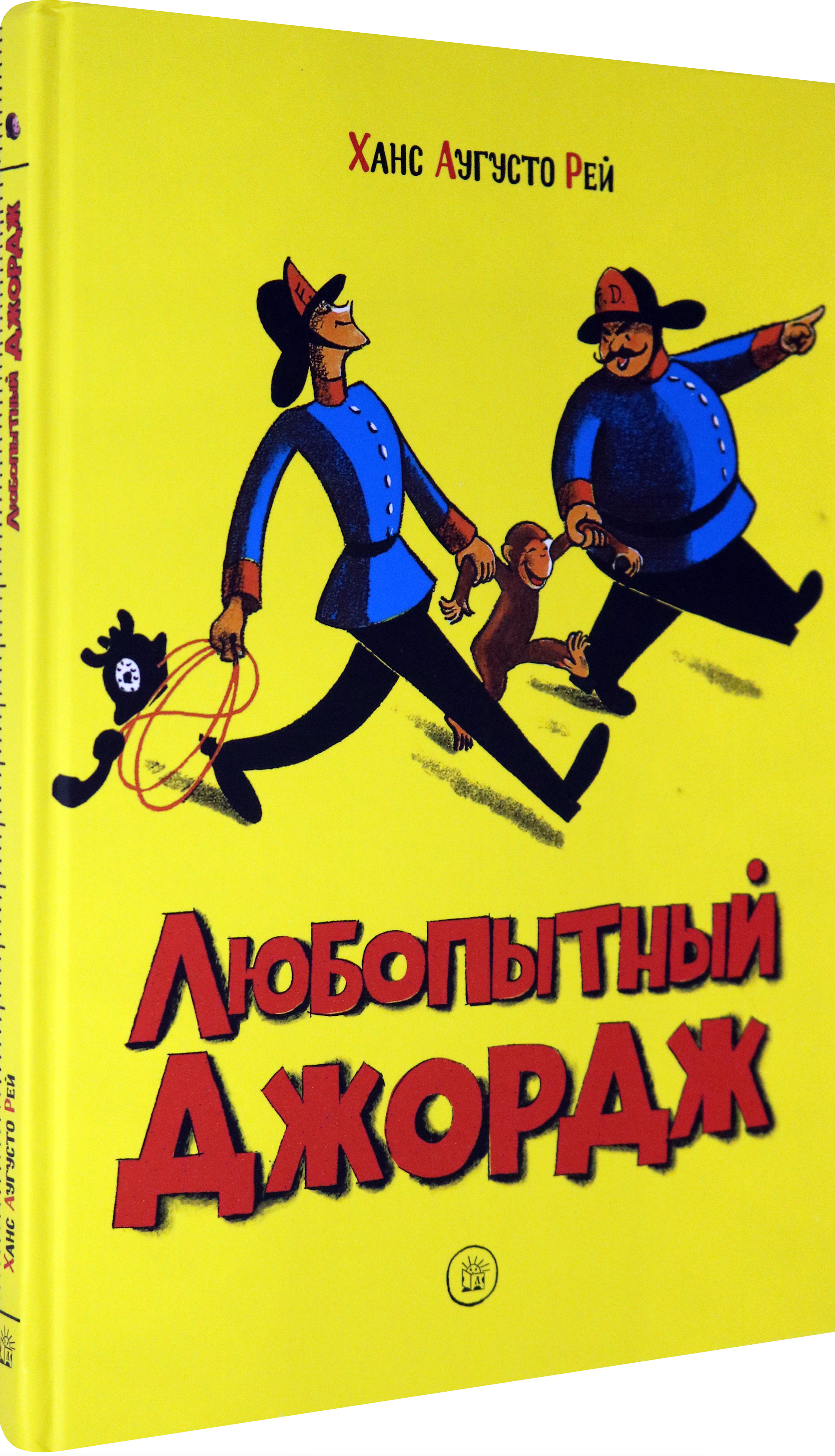 Книга Лабиринт Любопытный Джордж - фото 2