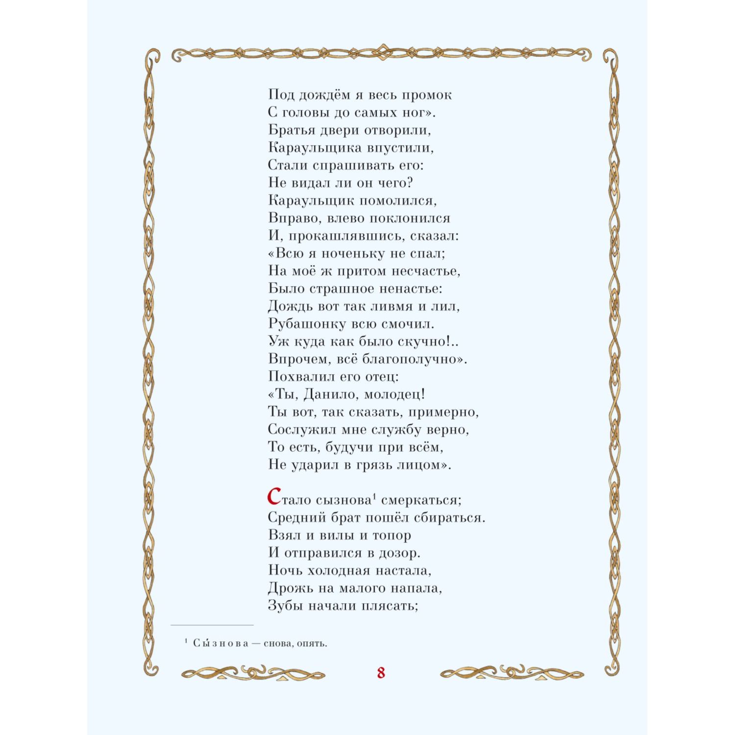 Книга Эксмо Конёк Горбунок иллюстрации Т. Муравьёвой - фото 5