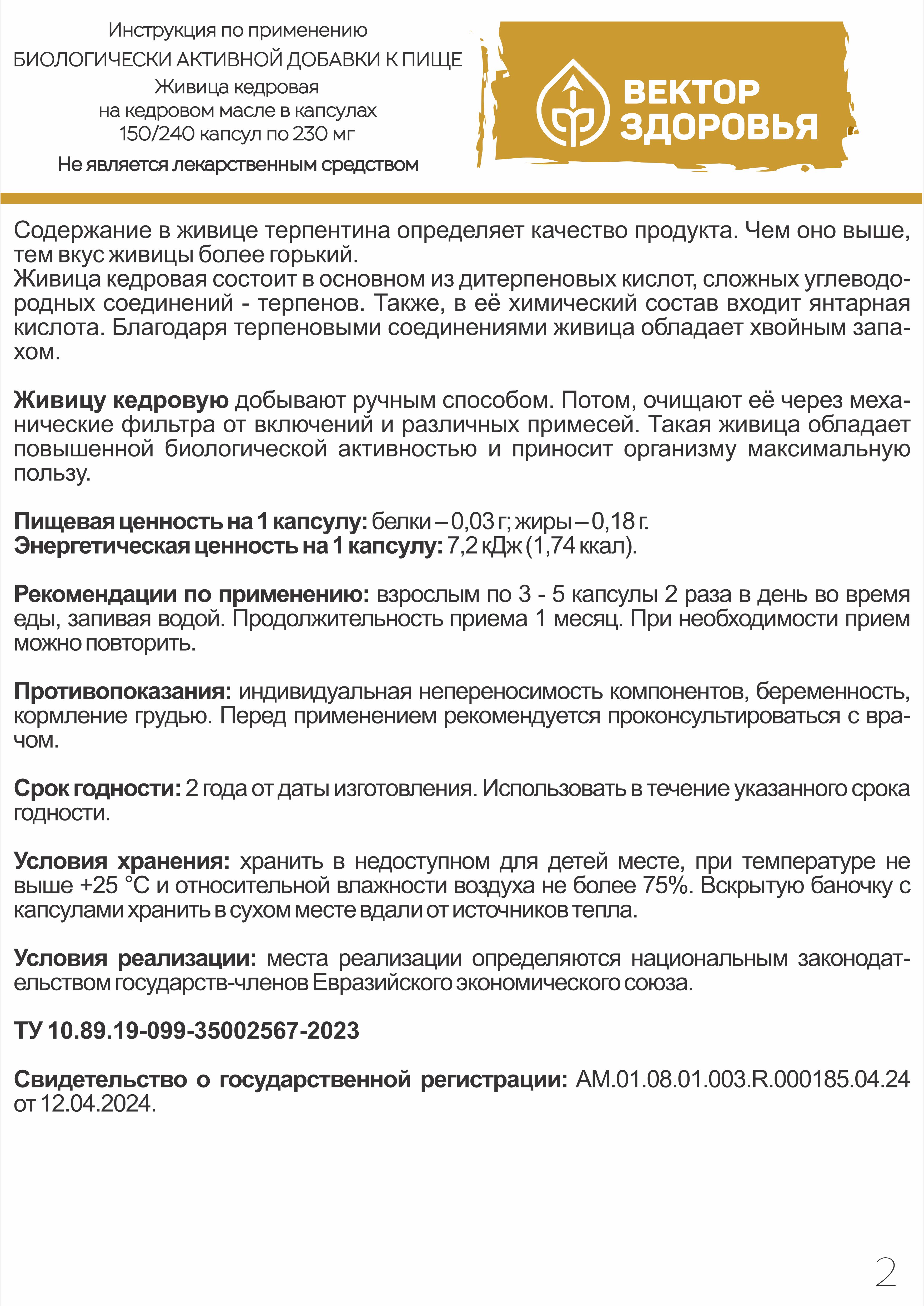 Растительные концентраты Алтайские традиции Живица кедровая на кедровом масле 240 капсул - фото 7