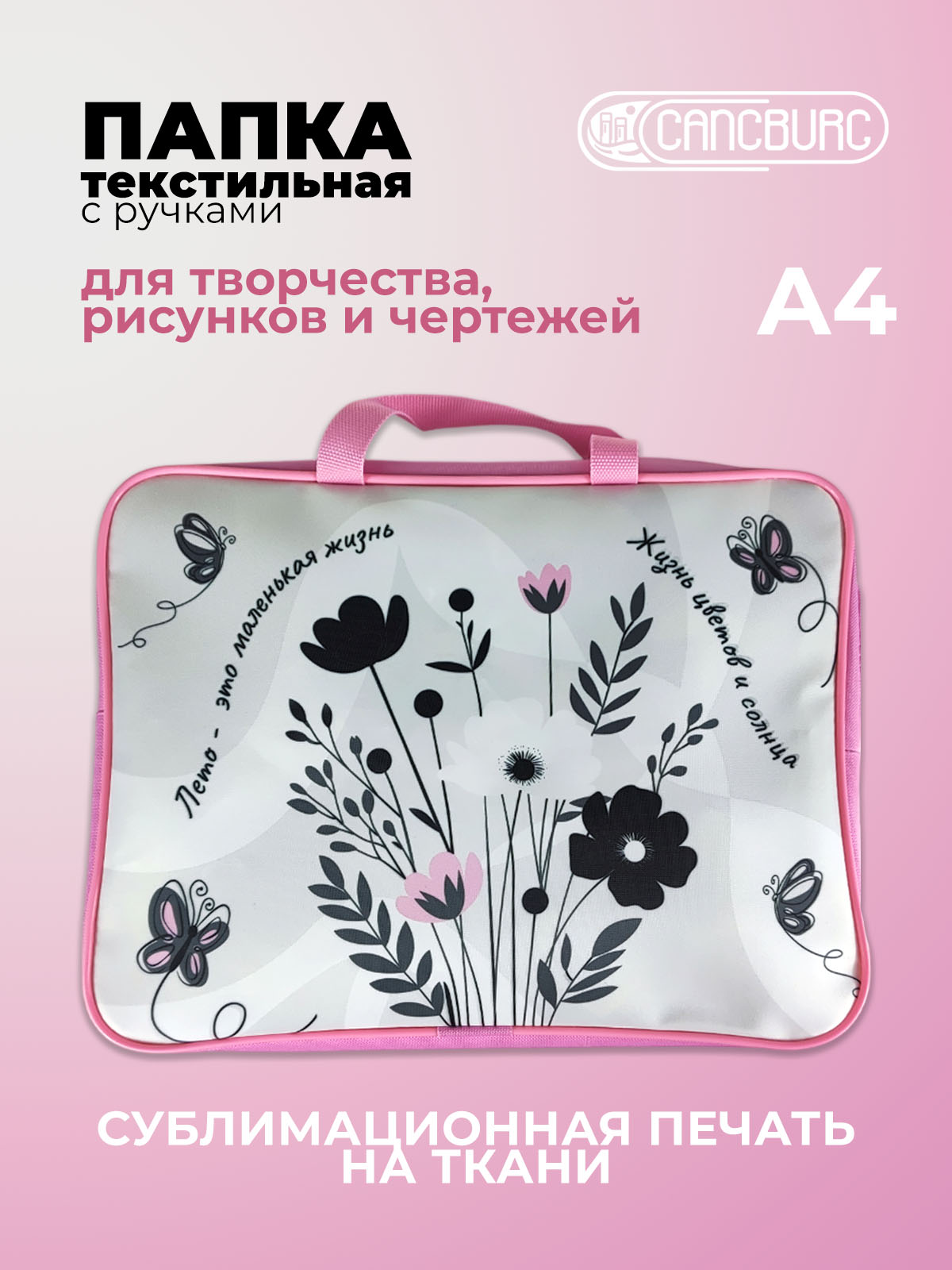 Папка с ручками Cancburg А4 - фото 1