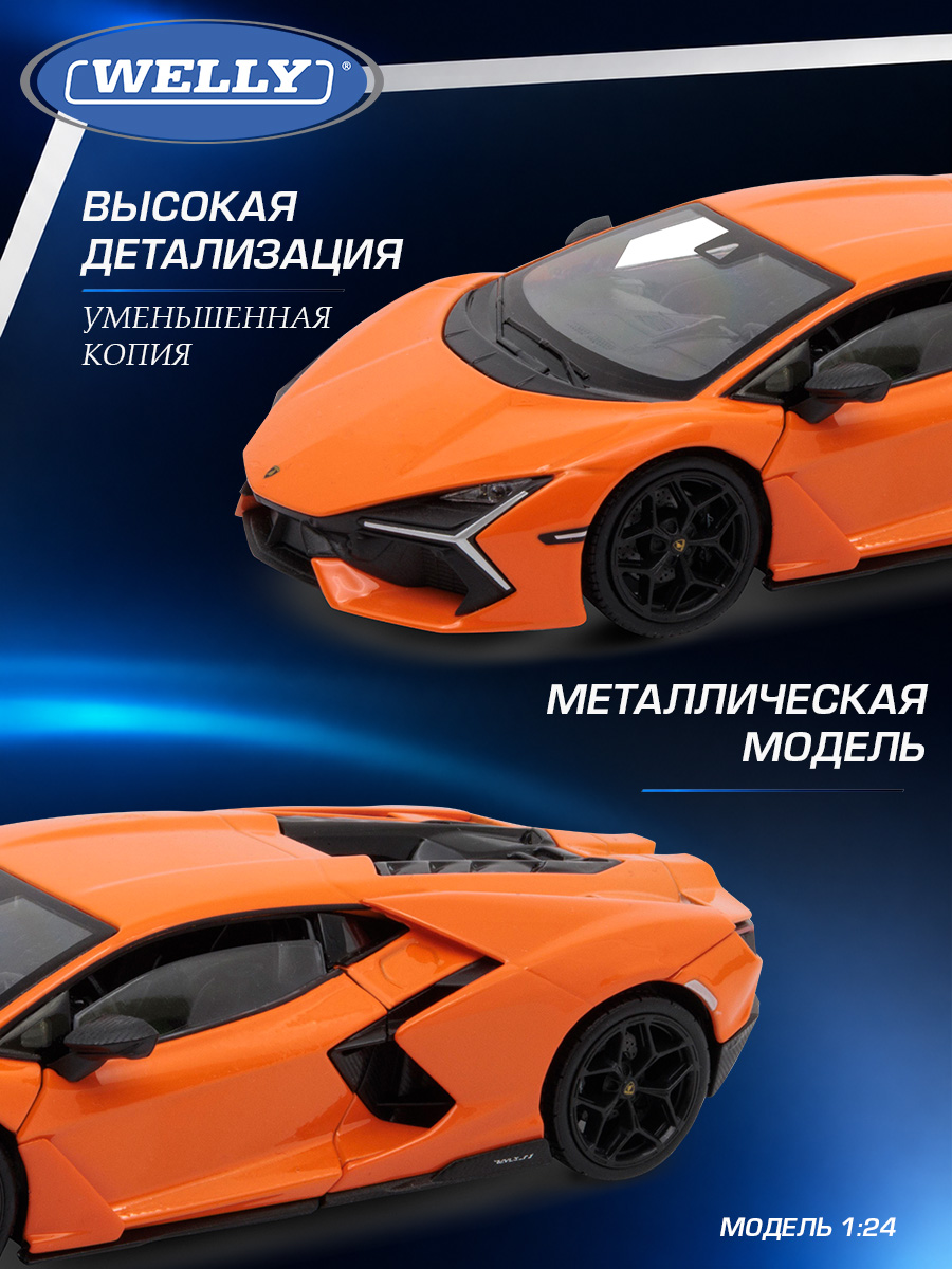 Автомобиль Welly Lamborghini Ламборгини Ревуэлто 1:24 WL_24126W - фото 4
