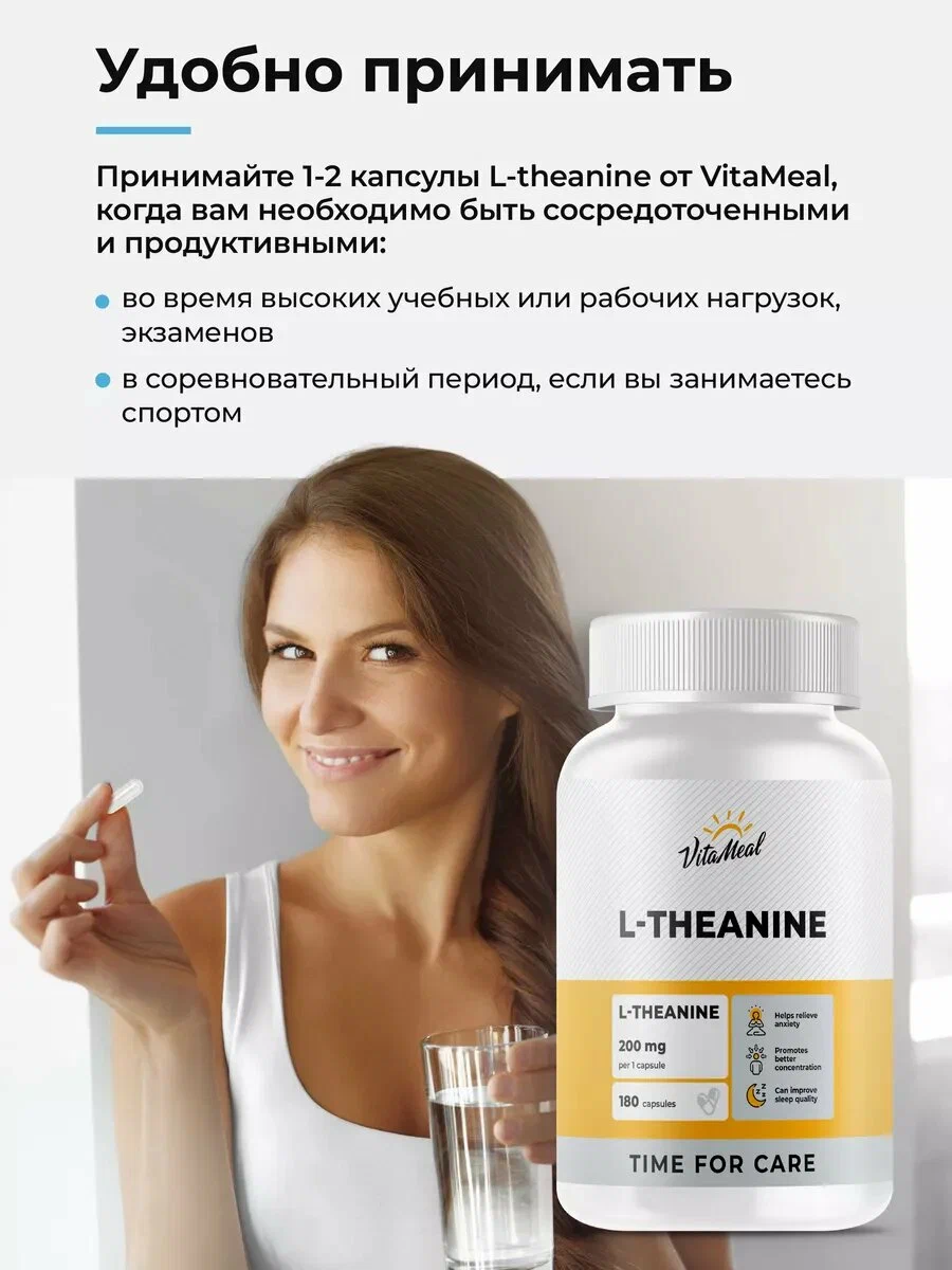 Биологически активная добавка VitaMeal Л Теанин 200 мг с витамином В6 для мозга и памяти от стресса 180 капсул - фото 4