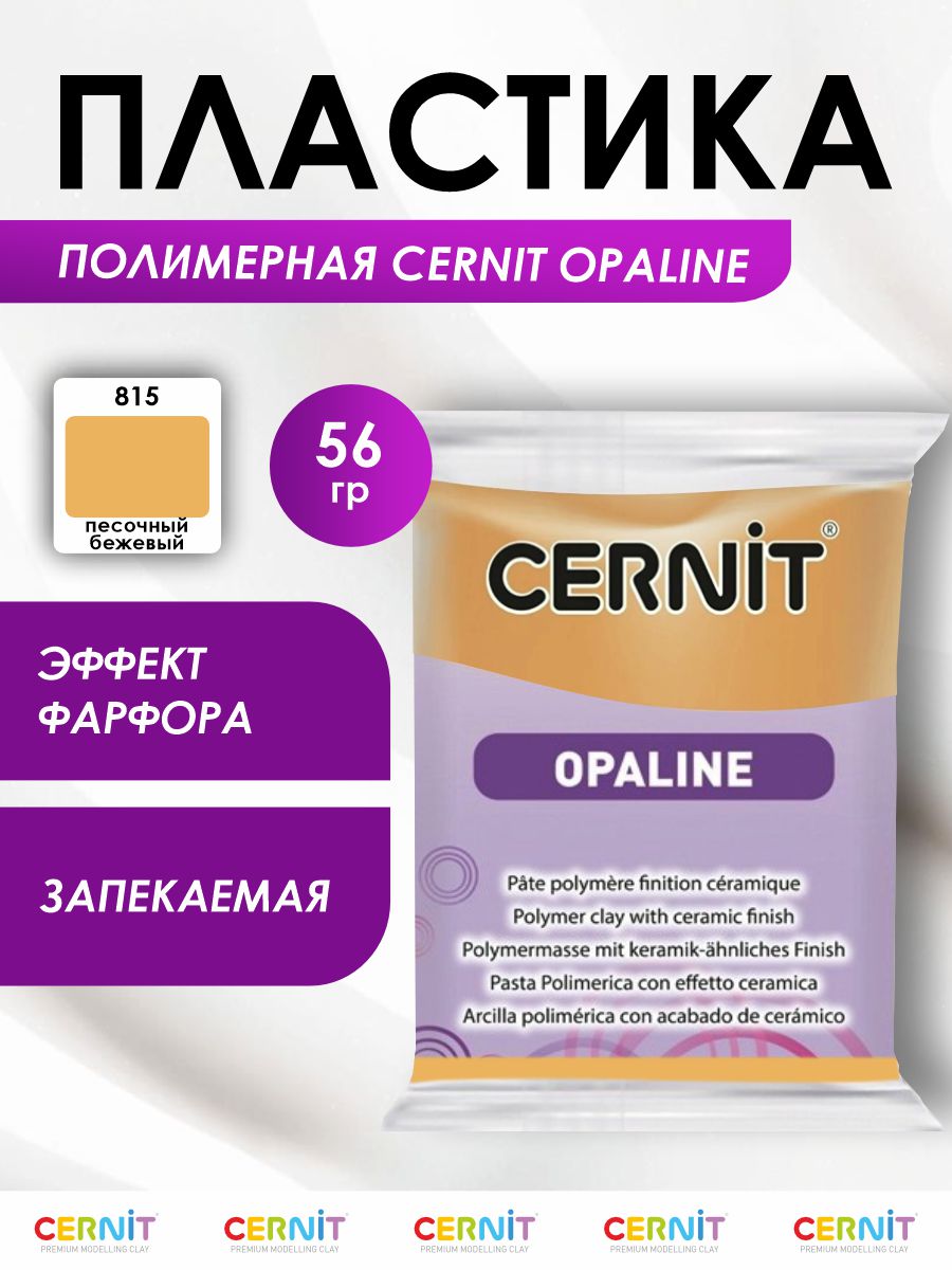 Пластика Cernit - фото 1