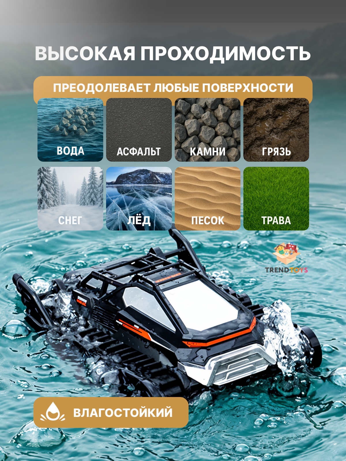 Внедорожник РУ TrendToys гусеничный - фото 3