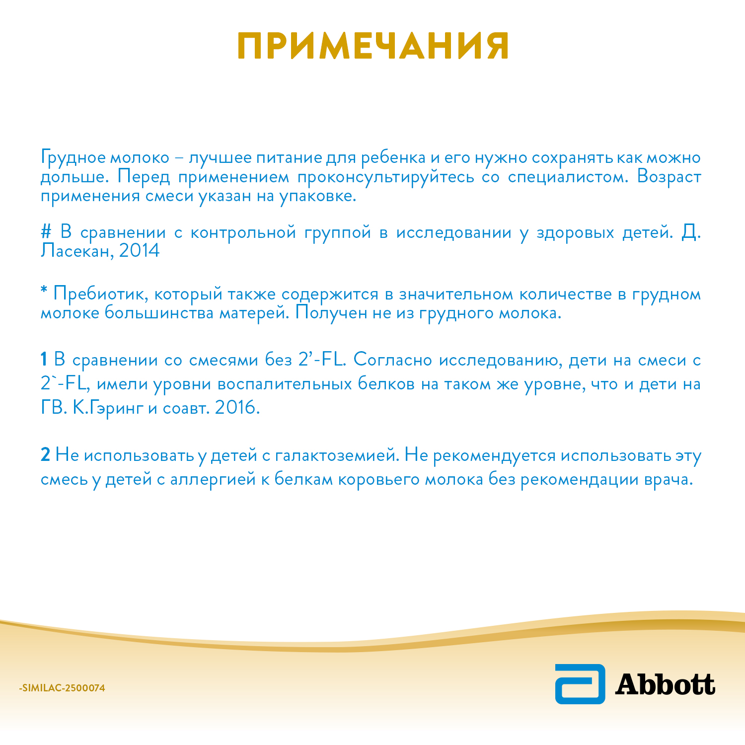 Смесь Similac Антирефлюкс с 0 месяцев - фото 16