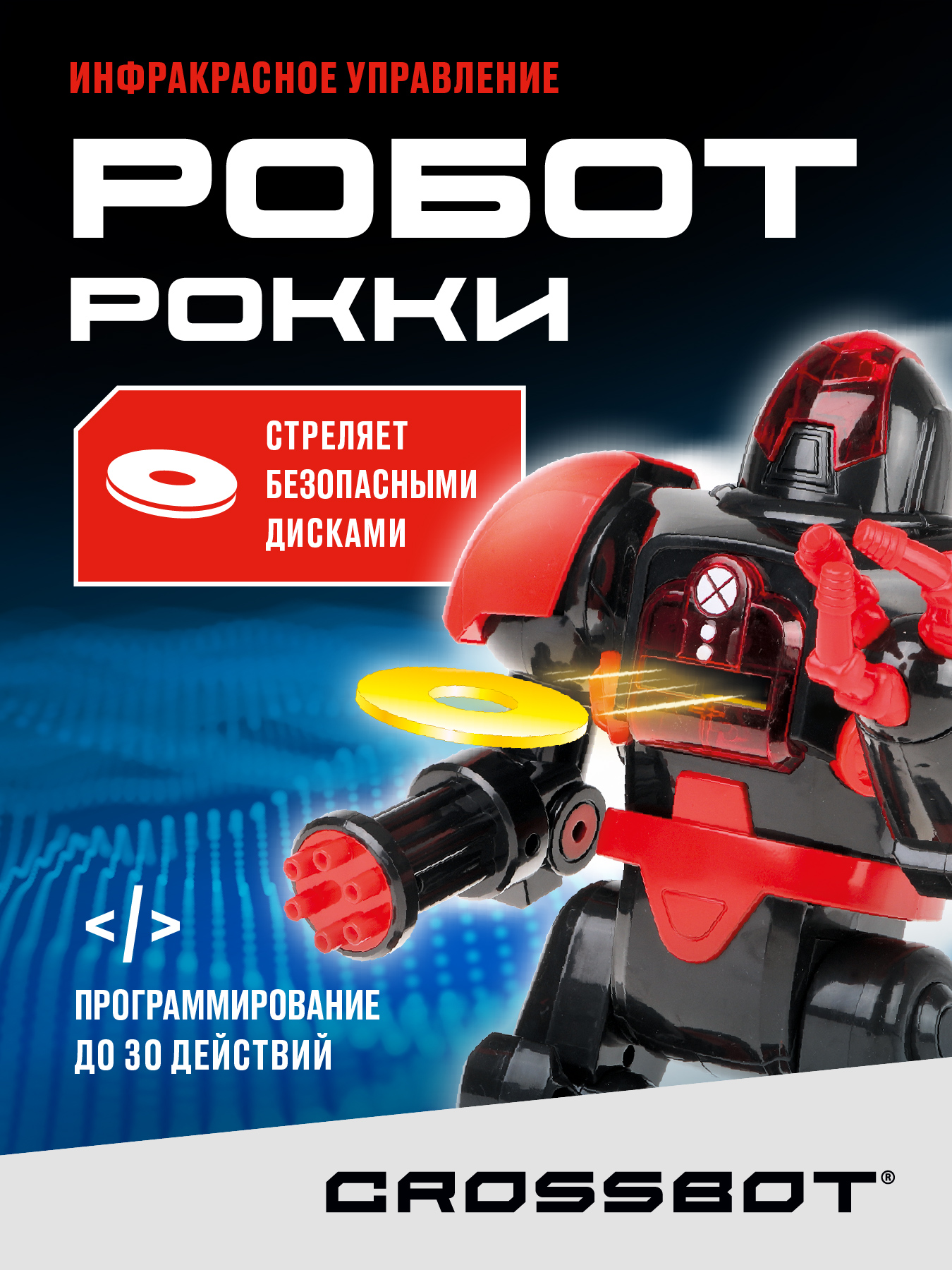 Робот РУ CROSSBOT Сталкер Рокки - фото 1