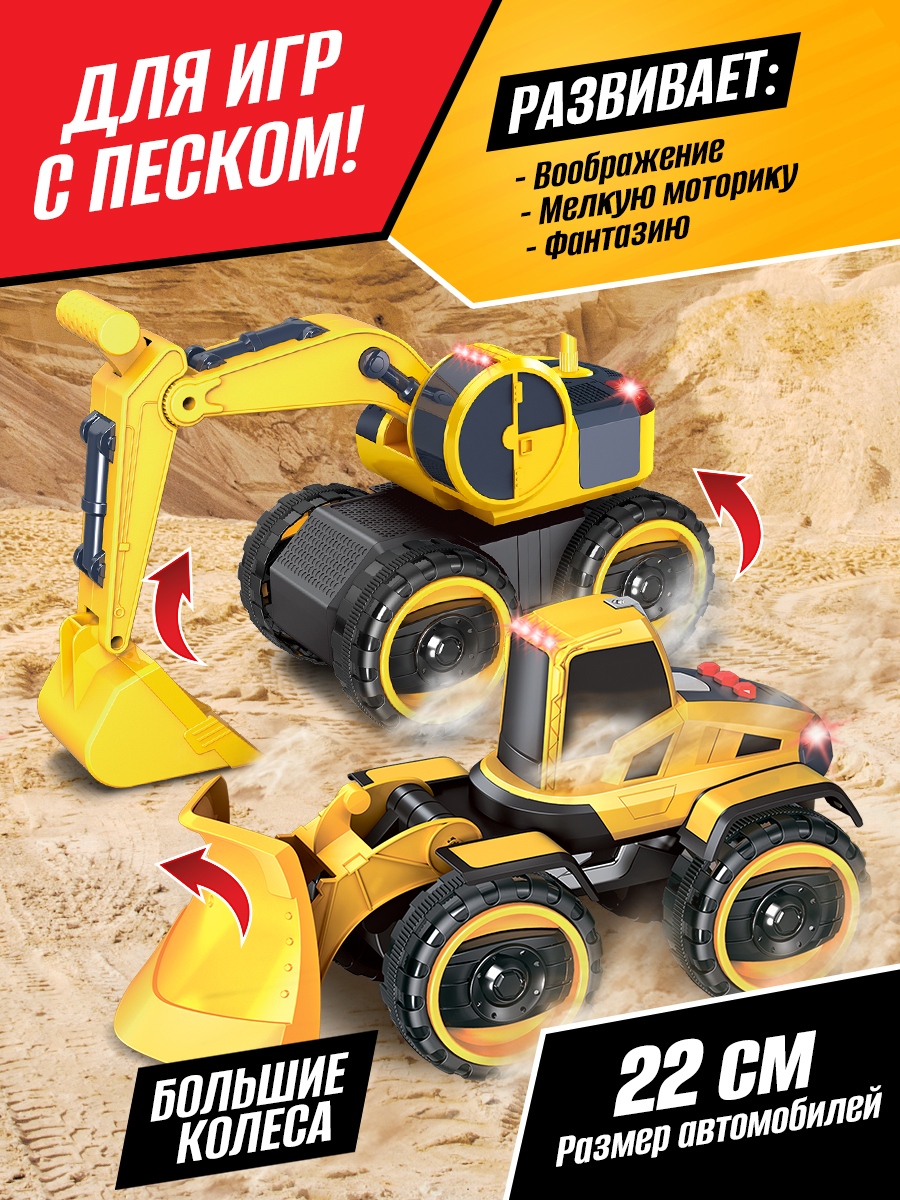 Игровой набор Handers Бульдозер и экскаватор HAC1607-122 - фото 1