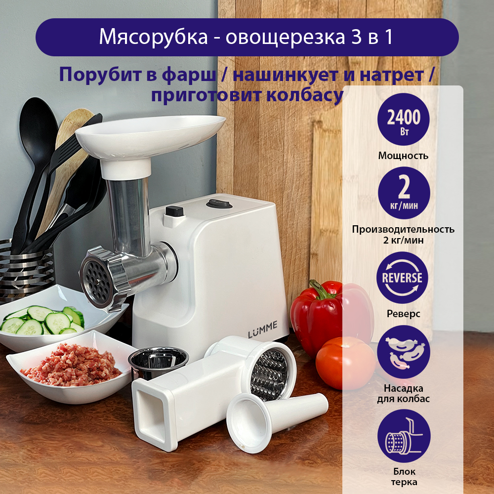 Мясорубка LUMME LU-MG2111B белый - фото 2