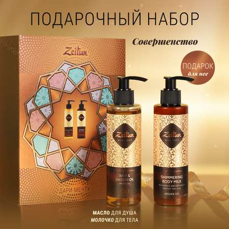 Набор средств Zeitun Совершенство 400 мл