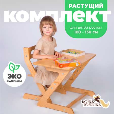 Комплект мебели Конёк Горбунёк