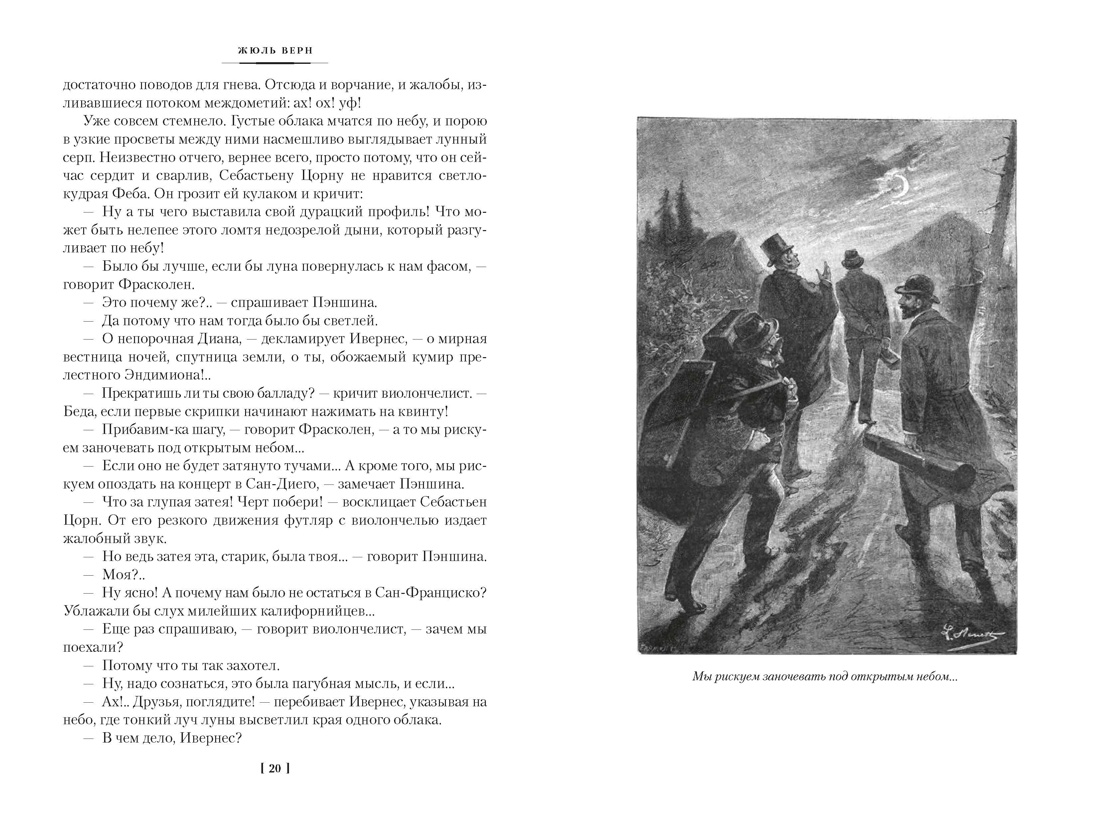 Книга АЗБУКА МирПриклБК Верн Ж Плавучий остров Робур Завоеватель Властелин мира - фото 14