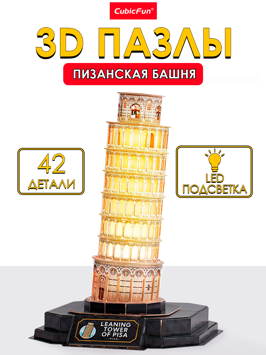 Пазл CubicFun Пизанская башня 42 детали LED 3D - фото 1