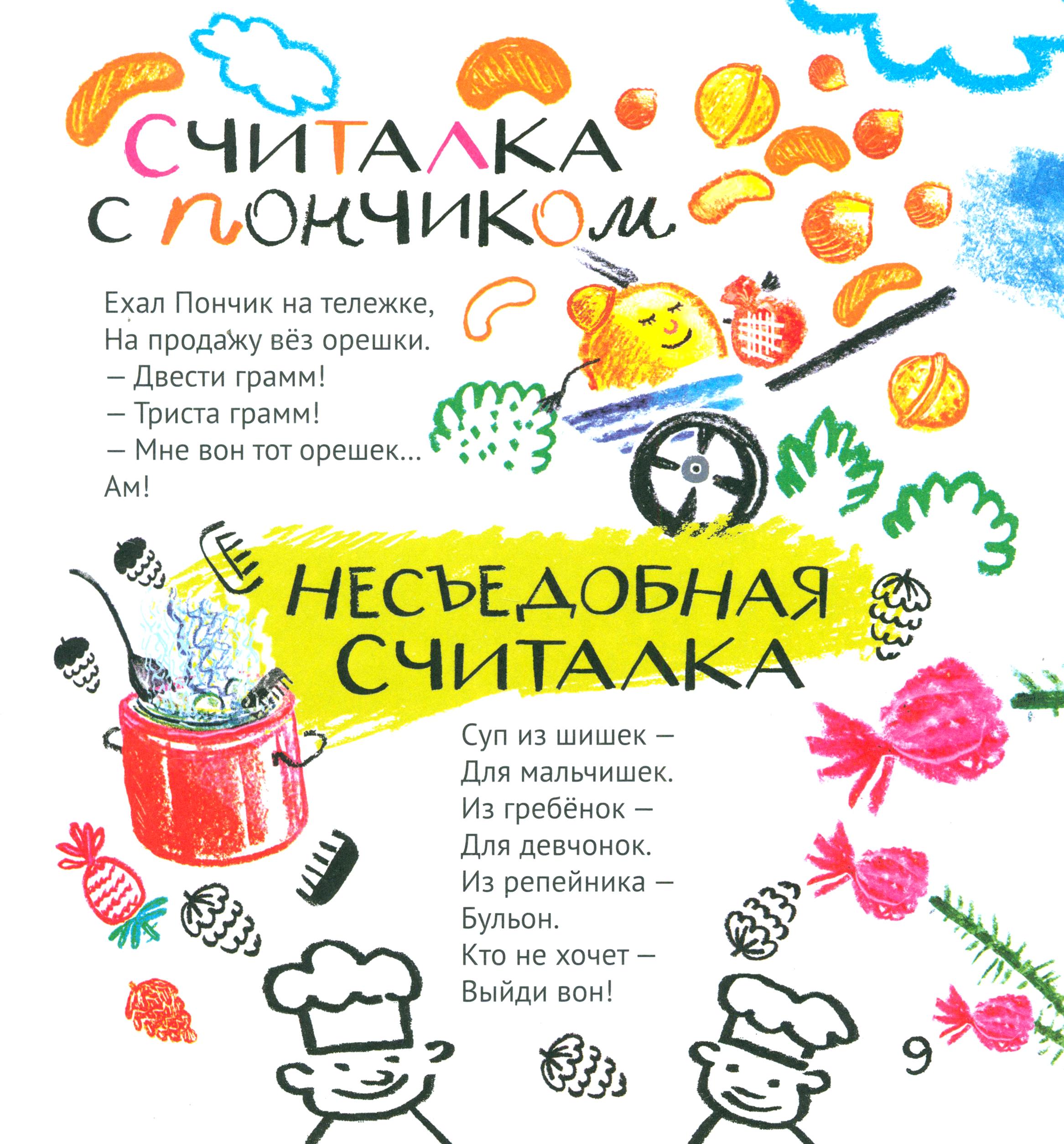 Книга Текст Для чего жуку рога Тридцать три считалки - фото 8
