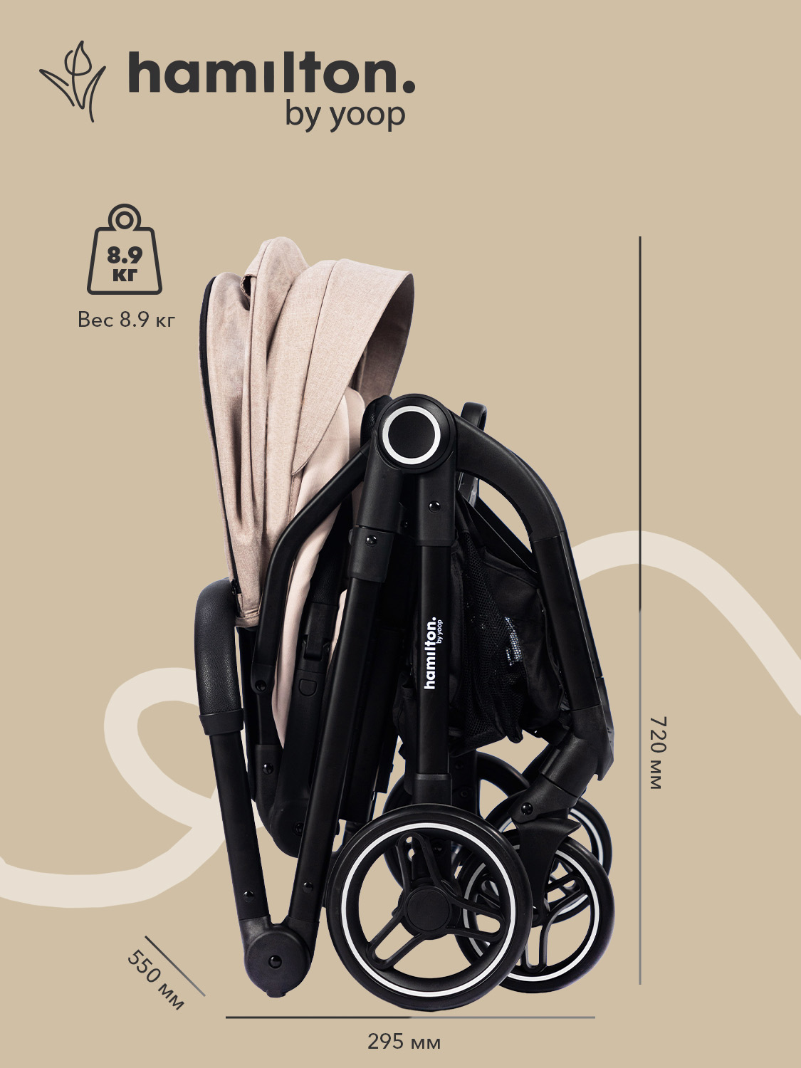 Коляска прогулочная Hamilton by Yoop T1 бежевый - фото 8