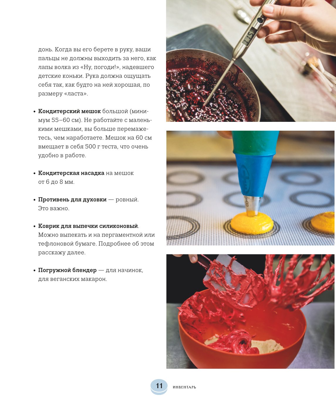 Книга ЭКСМО-ПРЕСС Идеальные macarons - фото 9