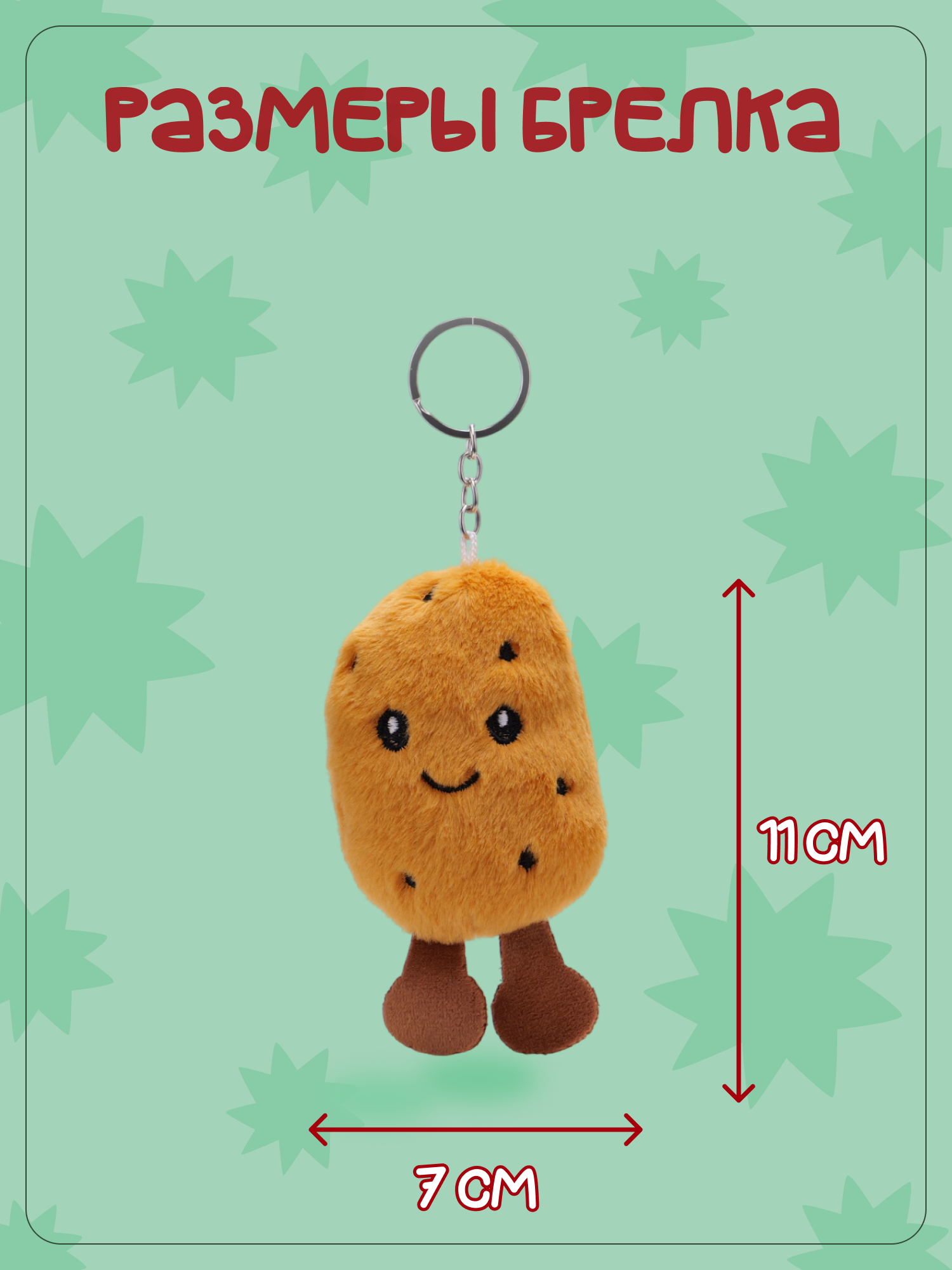 Брелок Snuggles Печенье - фото 5