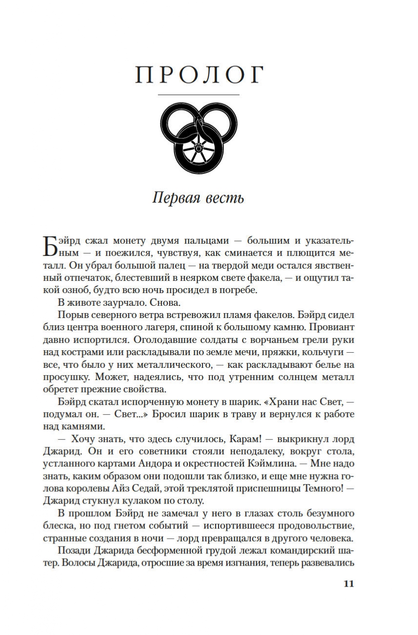 Книга АЗБУКА Брендон Сандерсон , Роберт Джордан. Колесо Времени. Книга 14. Память Света. - фото 11