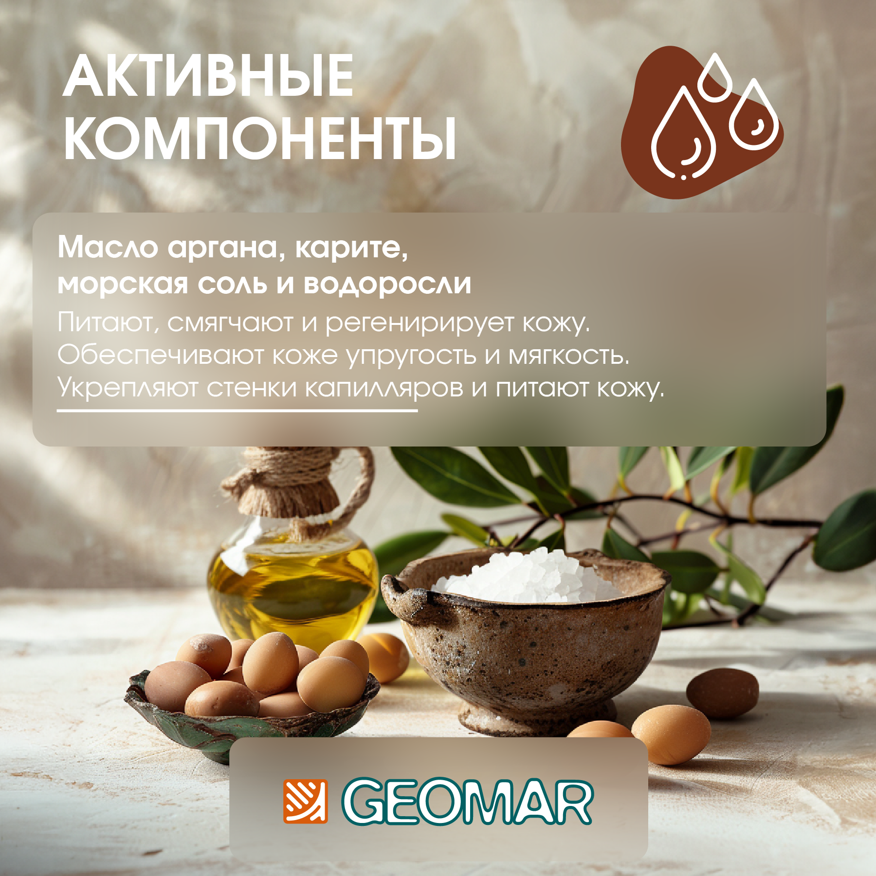 Крем GEOMAR Аргановое масло 400 мл - фото 2