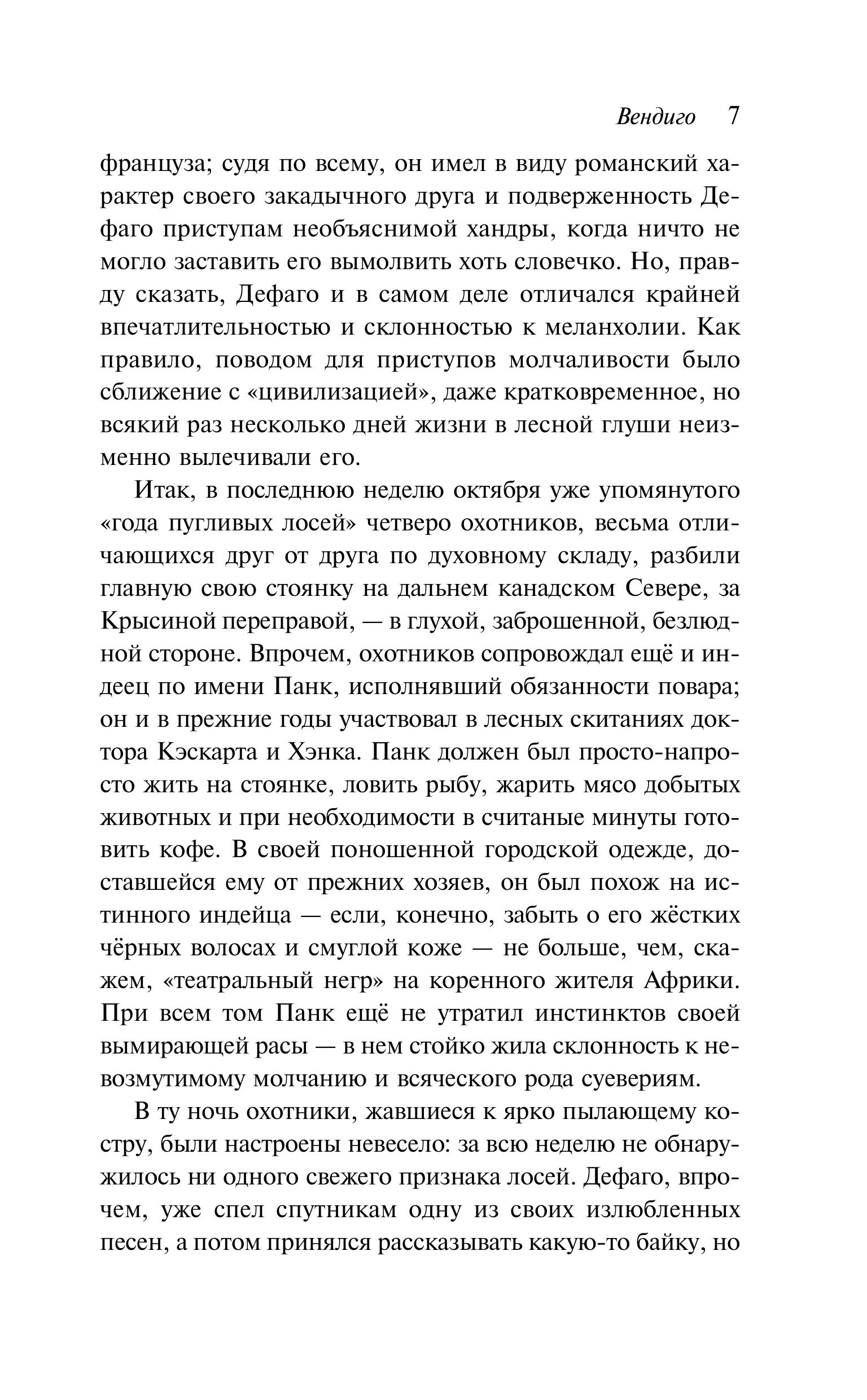 Книга Эксмо Вендиго - фото 7