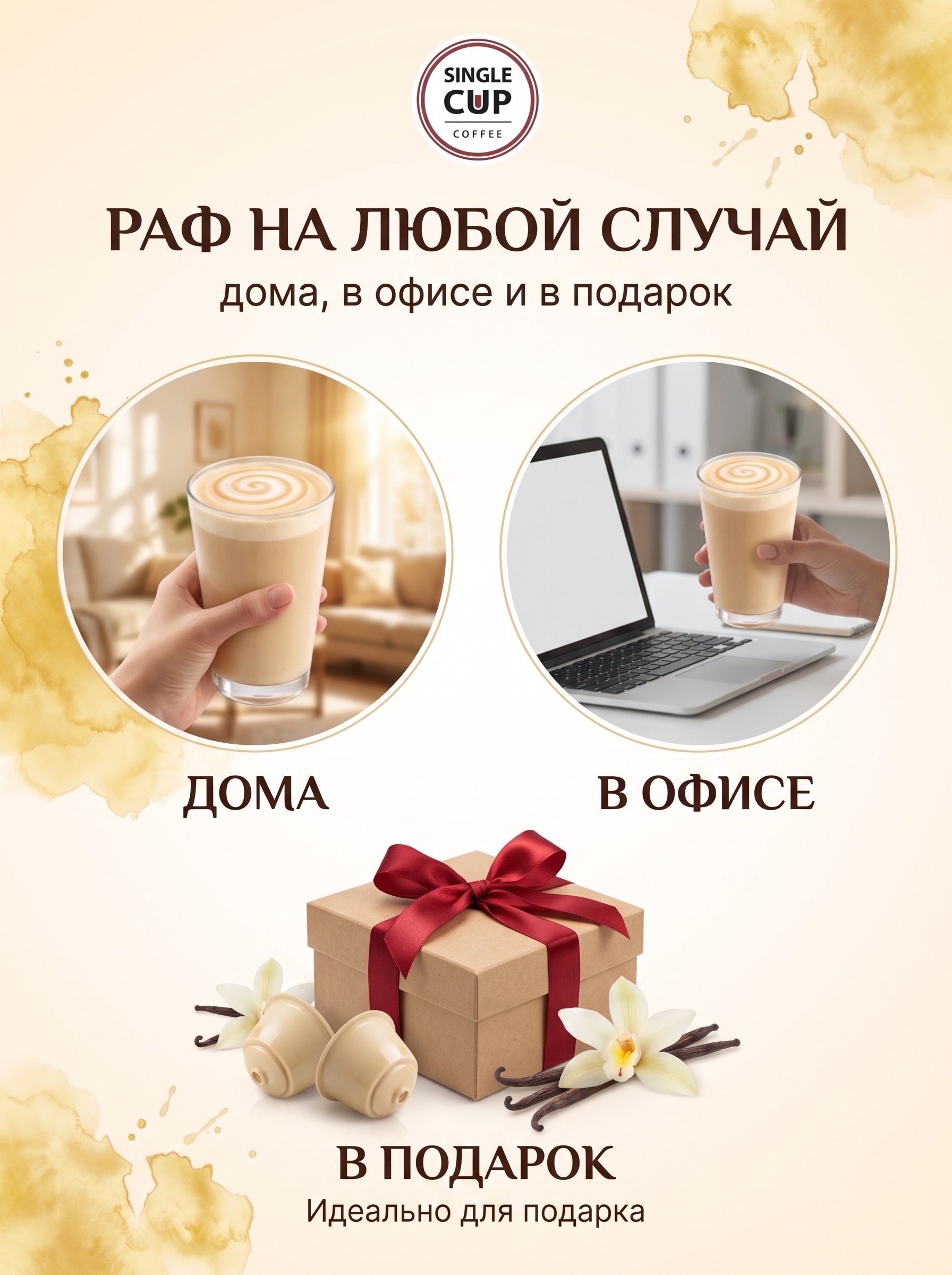 Кофе в капсулах Single Cup Coffee Раф ваниль 16 шт. - фото 8