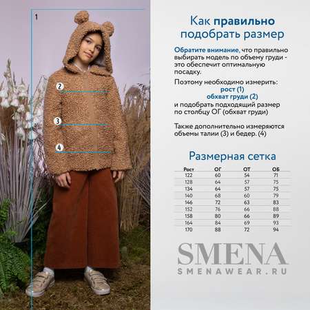Пальто Smena