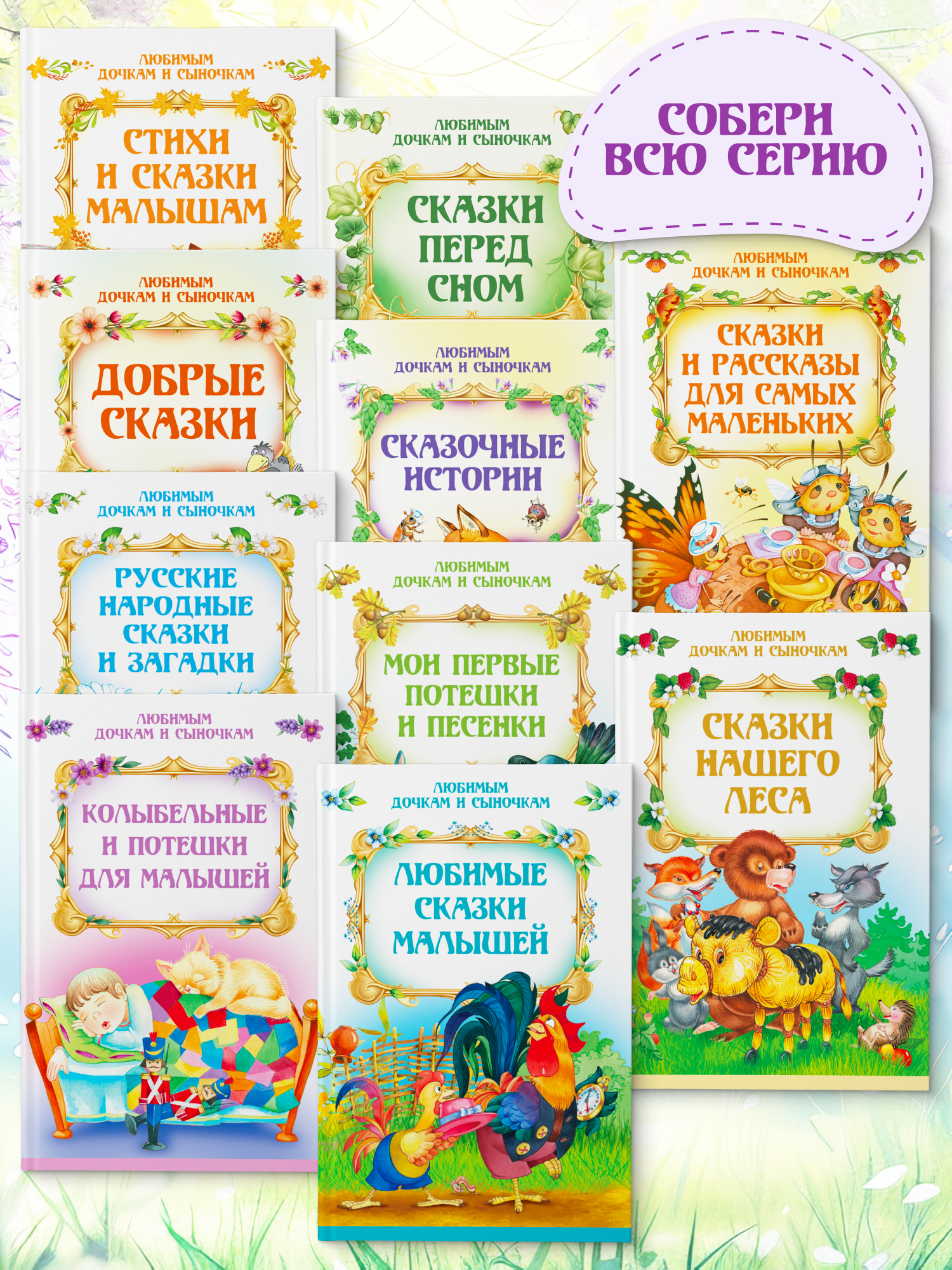 Книга детская Харвест Колыбельные и потешки для малышей - фото 10