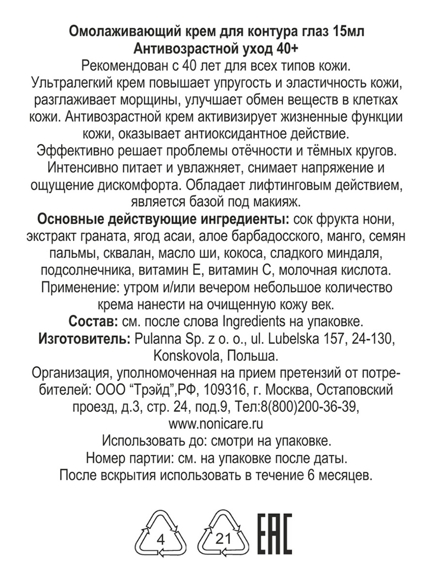 Крем NONICARE 15 мл - фото 4