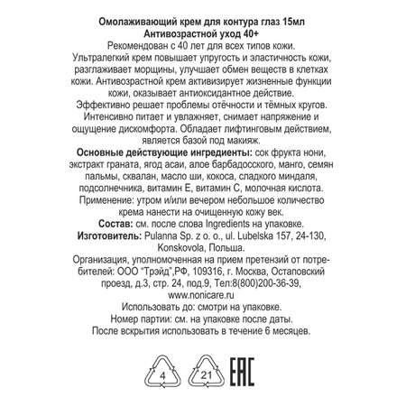 Крем NONICARE 15 мл
