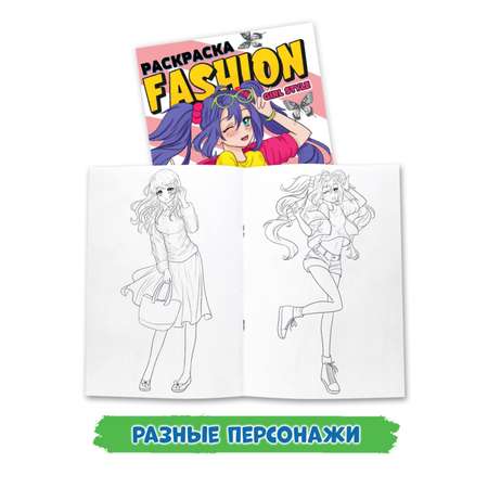 Раскраски Проф-Пресс для девочек набор из 4 шт. А4 8 листов. Fashion Аниме